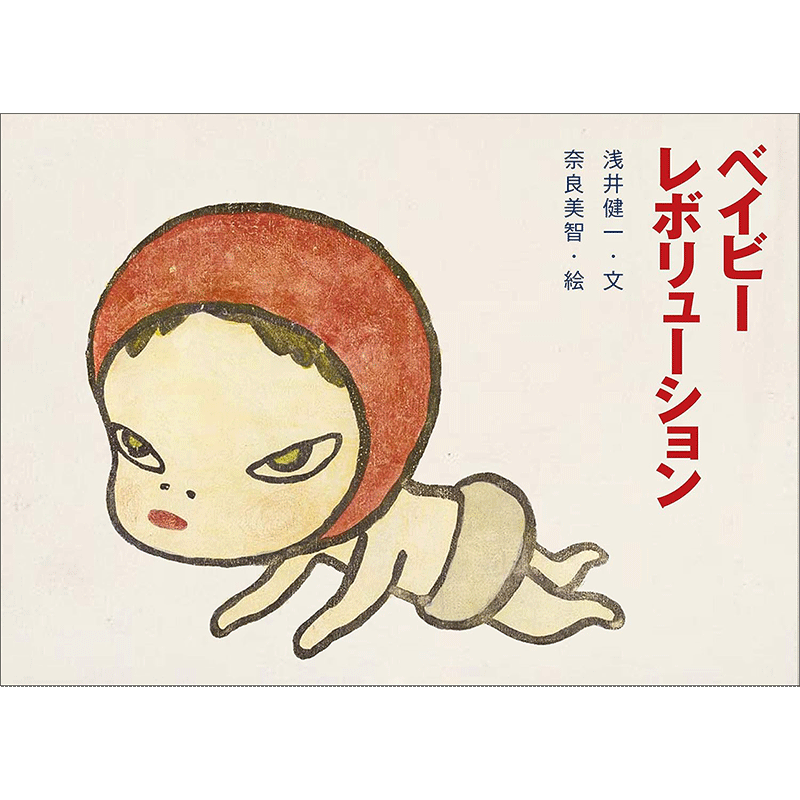 ベイビーレボリューション