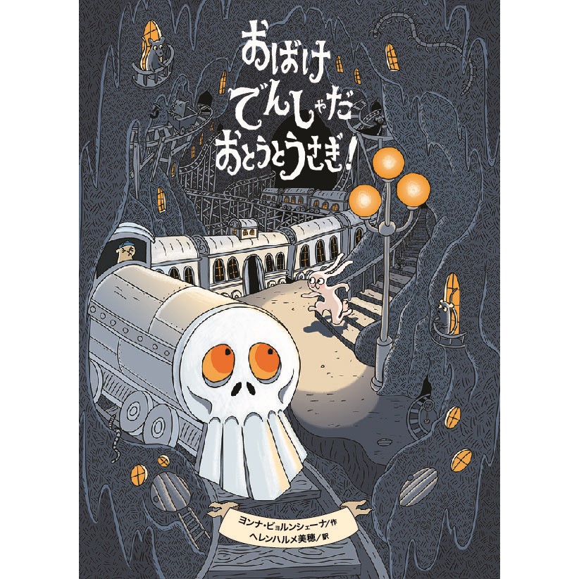 海外翻訳絵本 絵本 児童書の通販 クレヨンハウス 海外翻訳絵本 絵本 児童書の通販 クレヨンハウス
