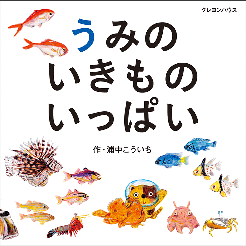 クレヨンハウスの絵本・書籍・CDほか｜絵本・児童書の通販【クレヨン