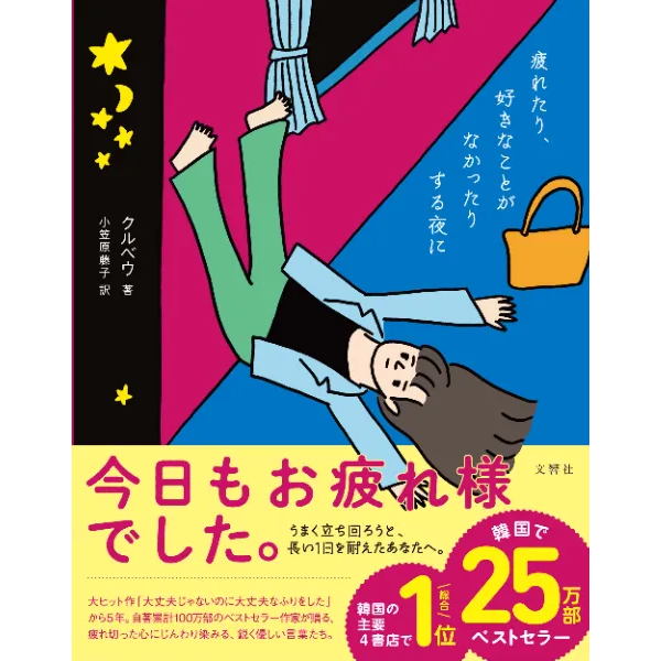 疲れたり、好きなことがなかったりする夜に