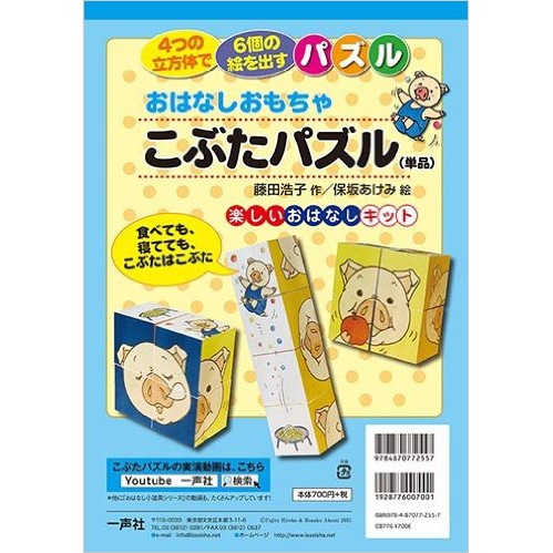 おはなしおもちゃこぶたパズル(単品)