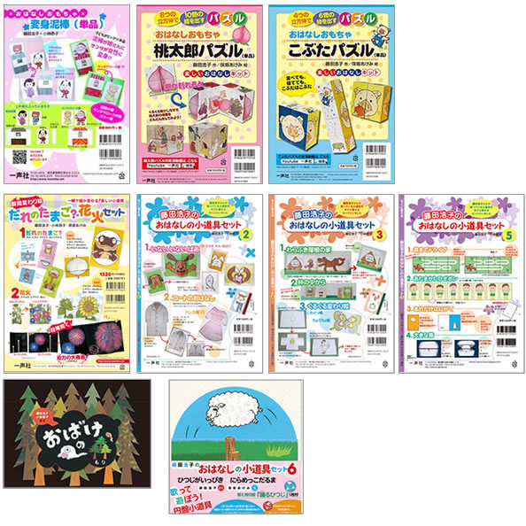 改訂版・藤田浩子のすぐに使える小道具セットシリーズ（全９冊）