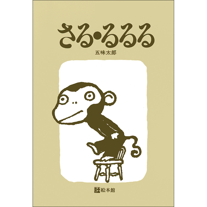 詩の絵本 詩集 絵本 児童書の通販 クレヨンハウス
