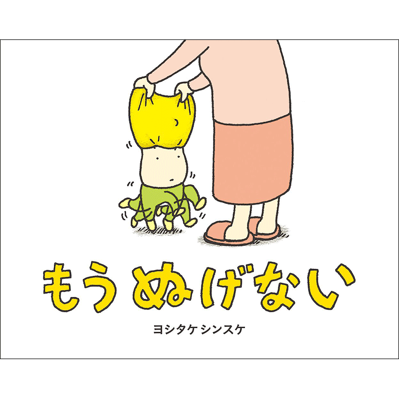 もうぬげない