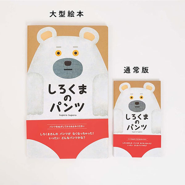 【ツペラツペラ】いろいろバス　おばけだじょ　しろくまのパンツ　パンダ銭湯【4冊】 ツペラツペラ】いろいろバス おばけだじょ しろくまのパンツ