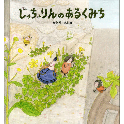 春の絵本 絵本 児童書の通販 クレヨンハウス 春の絵本 絵本 児童書の通販 クレヨンハウス