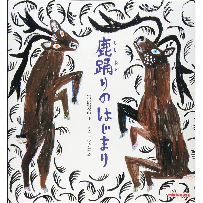 鹿踊りのはじまり