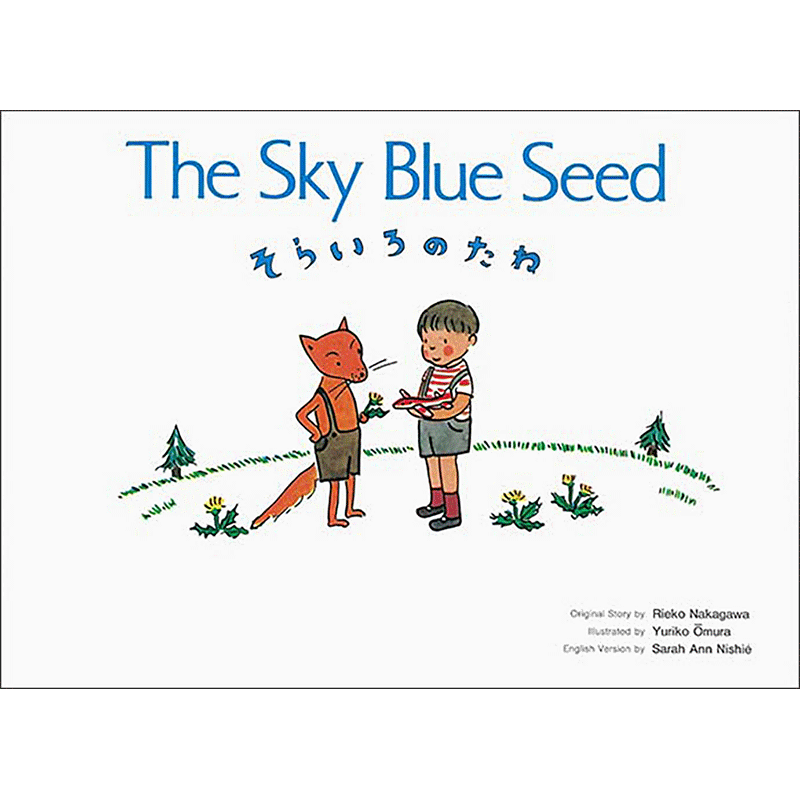 そらいろのたね The Sky Blue Seed【CD付】