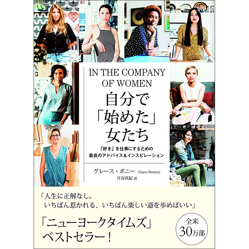 自分で「始めた」女たち