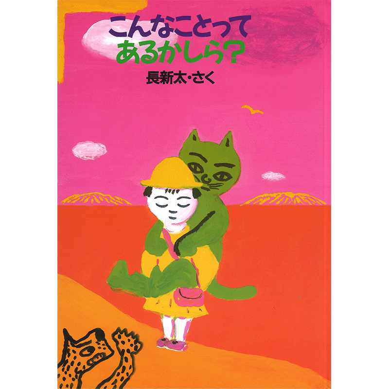 こんなことってあるかしら？