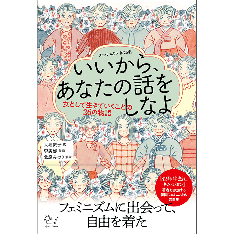 いいから、あなたの話をしなよ