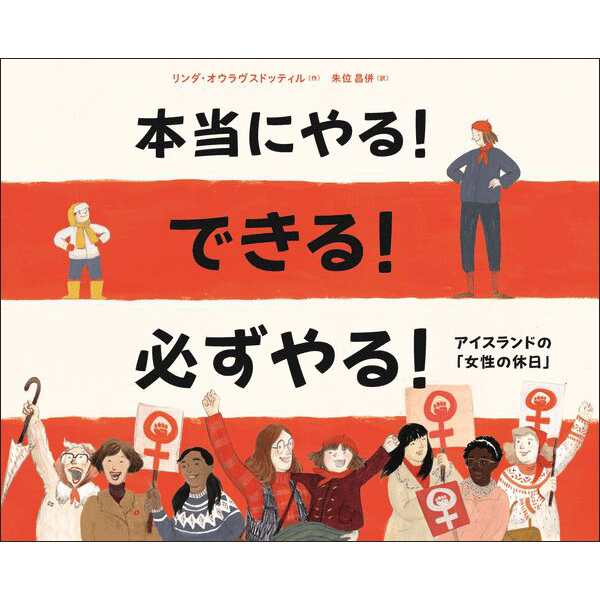 本当にやる!できる!必ずやる!