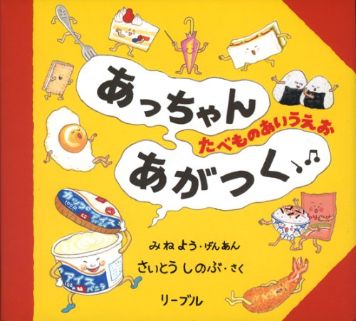 食べ物の絵本 絵本 児童書の通販 クレヨンハウス