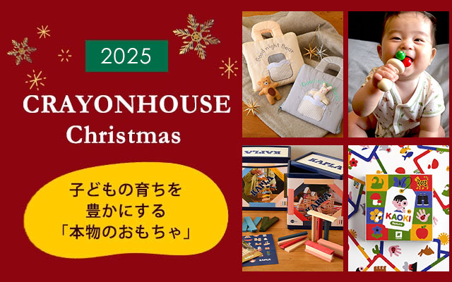 クリスマス絵本ギフト