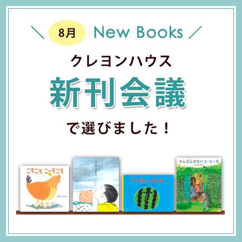 2024年8月 New Books