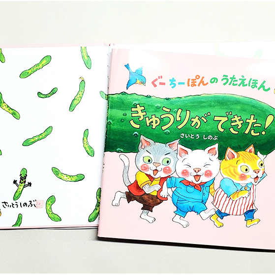 さいとうしのぶさん、新刊も!【作家さん直筆サイン入り絵本】