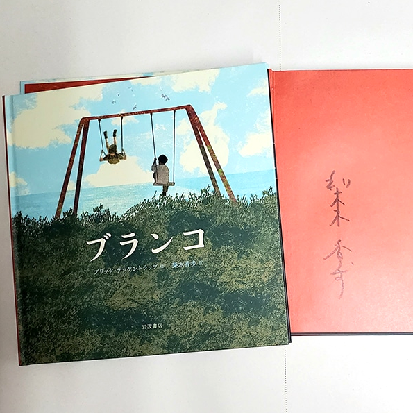 オンラインストアのおすすめ｜クレヨンハウス