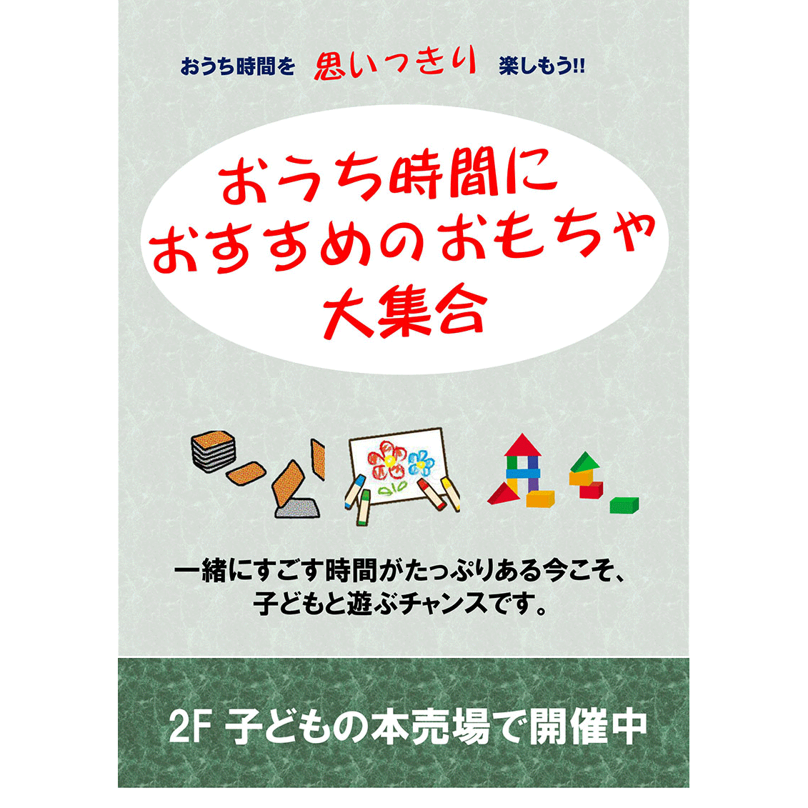 おうち時間におすすめのおもちゃ大集合 クレヨンハウス