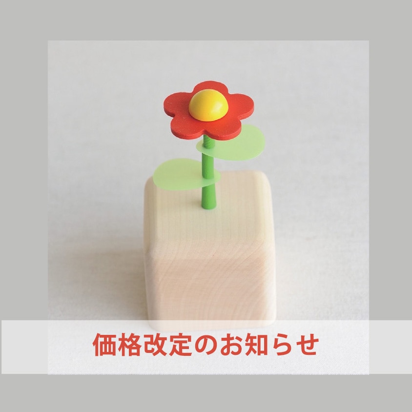 価格改定