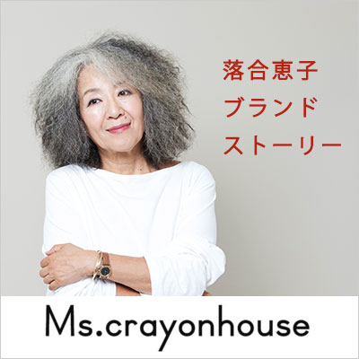 初夏の装いにも！Ms.crayonhouseならアレンジ自在