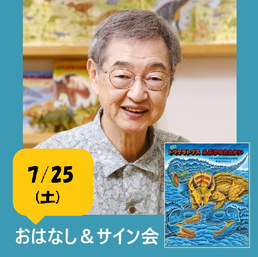黒川みつひろさん おはなし&サイン会