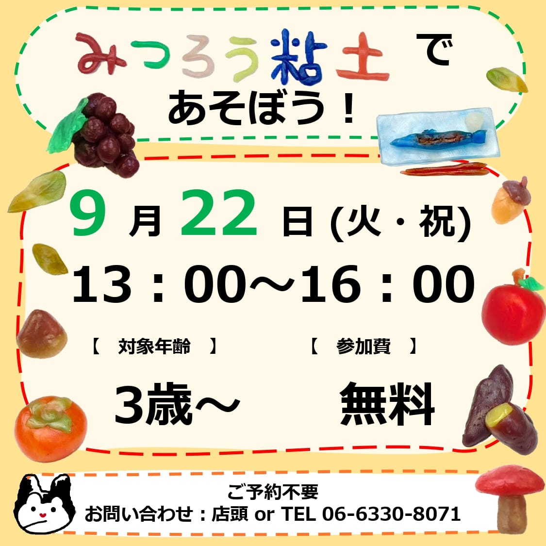 【9/22】みつろう粘土であそぼう!