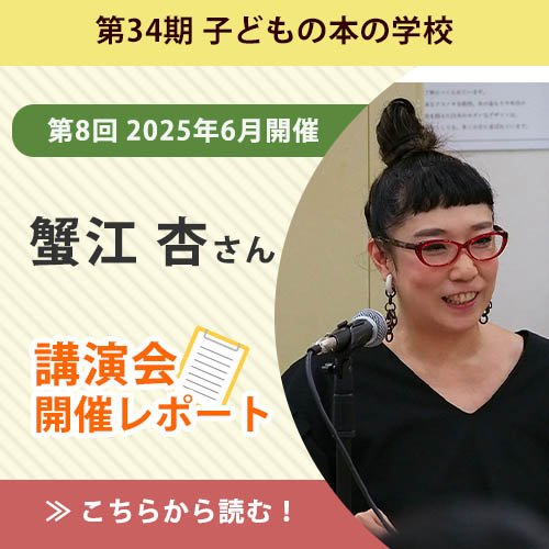 蟹江さん
