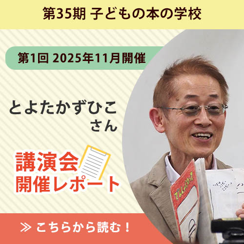 とよたかずひこさんレポート