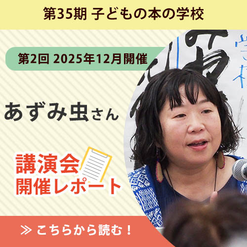 あずみ虫さんレポート