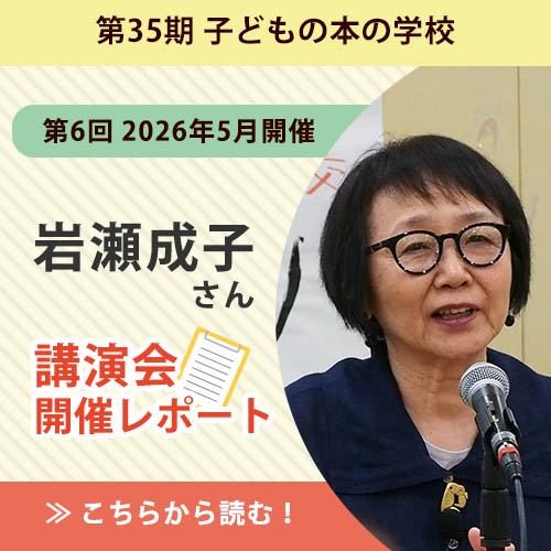 岩瀬さんレポート