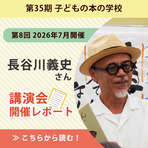 長谷川さんレポート