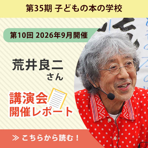 荒井良二さんレポート