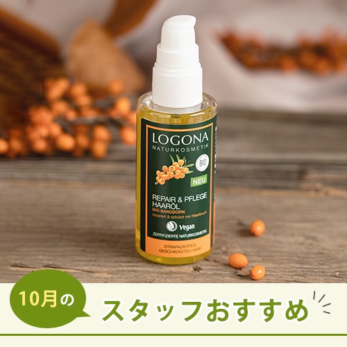2025年10月　スタッフおすすめのコスメ Pick Up！　肌へのやさしさと効果で選ぶ、秋のオーガニックアイテム