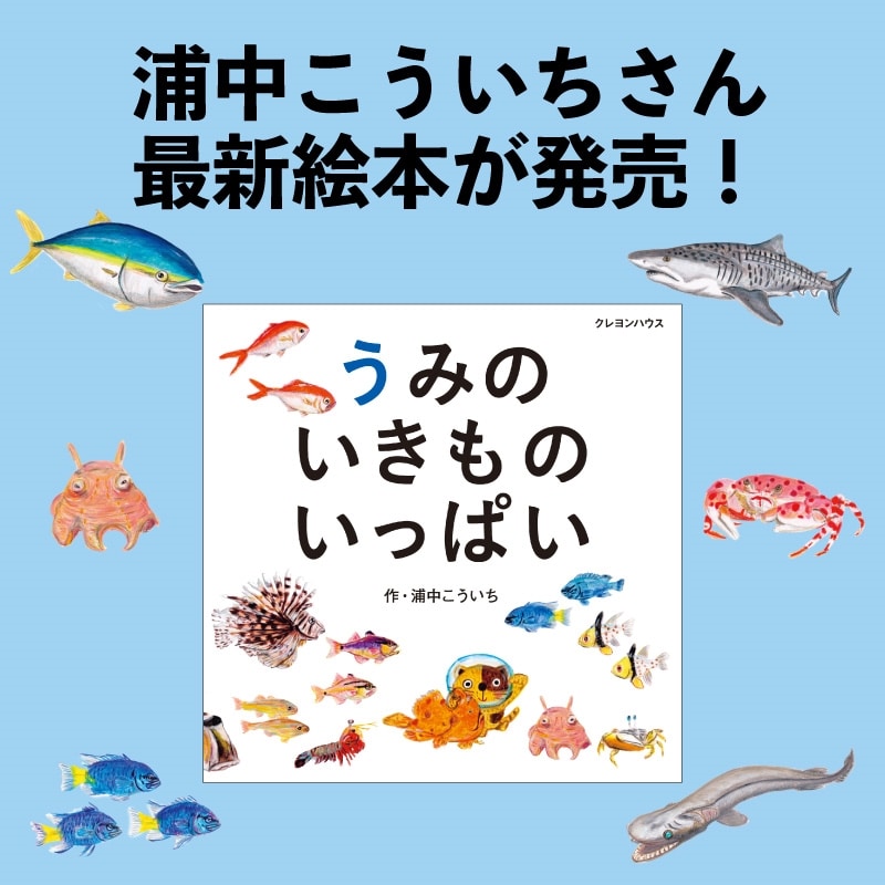 【先行発売】浦中こういちさん「いっぱい」シリーズ最新刊！　直筆サインカード付き