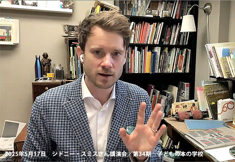 「子どもの本の学校」 34期 シドニー・スミスさん