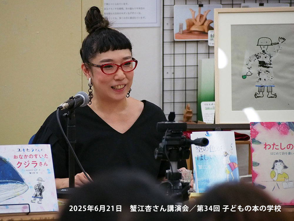 「子どもの本の学校」 34期　蟹江杏さん