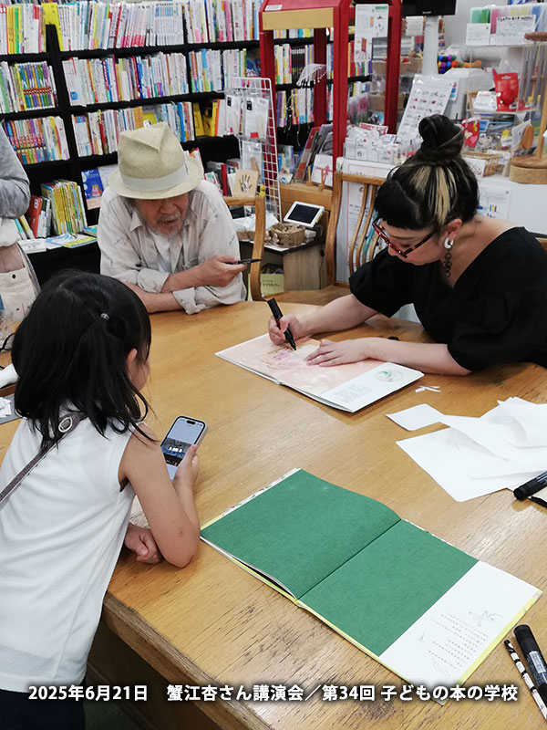 「子どもの本の学校」 34期　蟹江杏さん