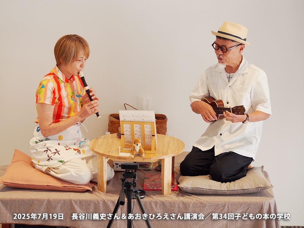「子どもの本の学校」 34期　蟹江杏さん