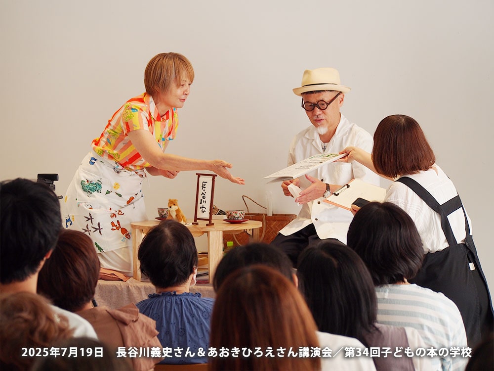 「子どもの本の学校」 34期　蟹江杏さん