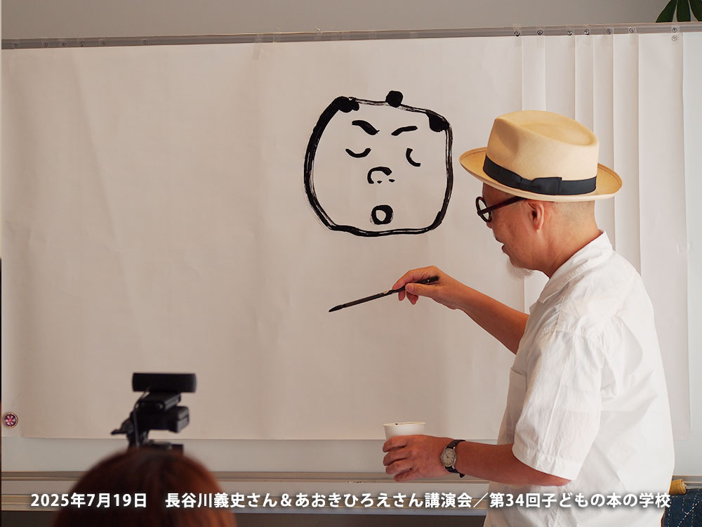 「子どもの本の学校」 34期　蟹江杏さん