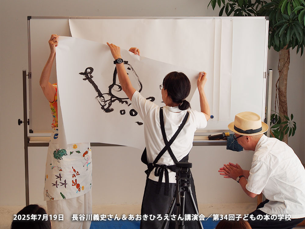 「子どもの本の学校」 34期　蟹江杏さん