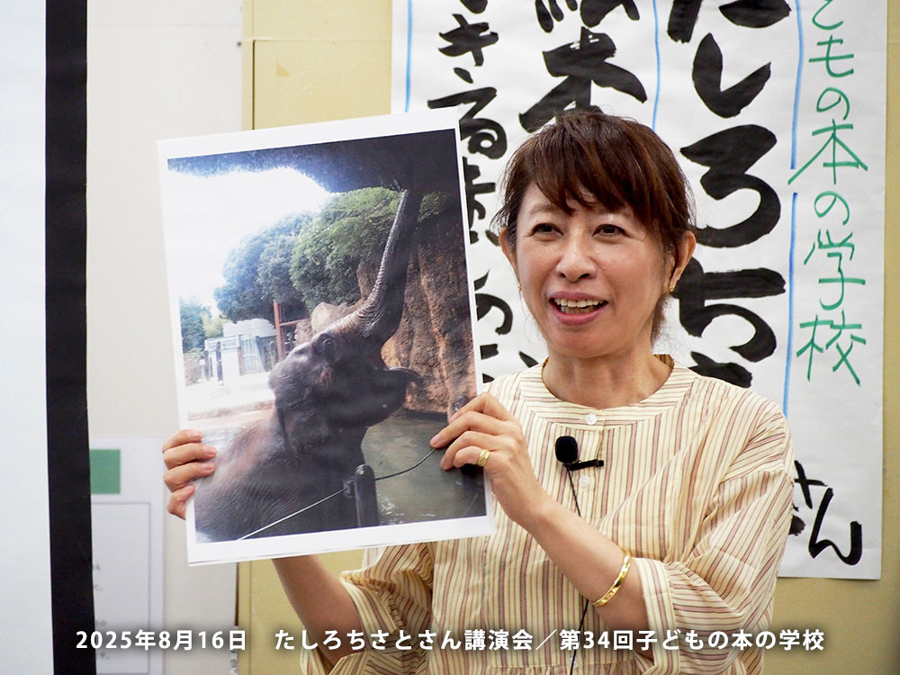 「子どもの本の学校」 34期　長谷川義史さん＆あおきひろえさん