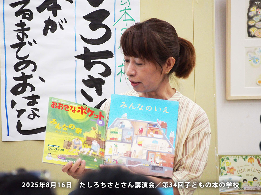 「子どもの本の学校」 34期　たしろちさとさん