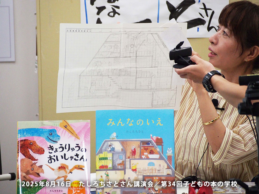 「子どもの本の学校」 34期　たしろちさとさん