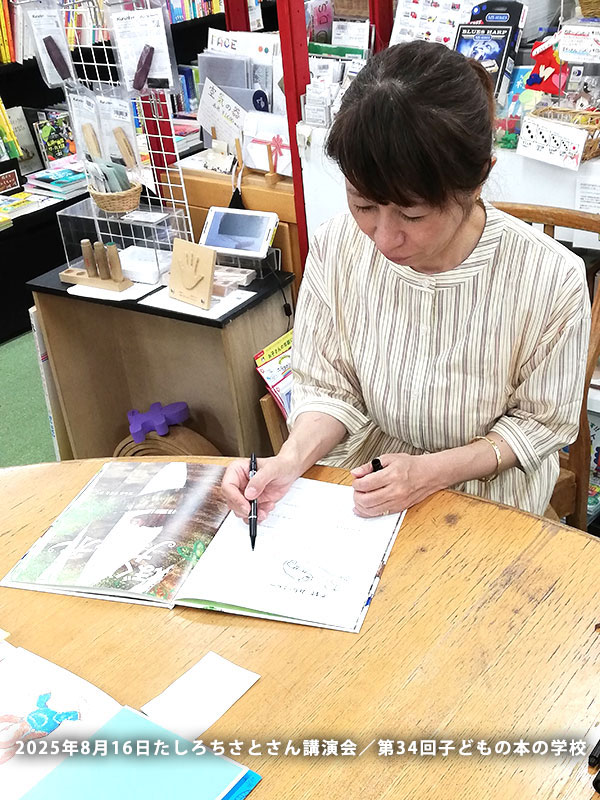 「子どもの本の学校」 34期　たしろちさとさん