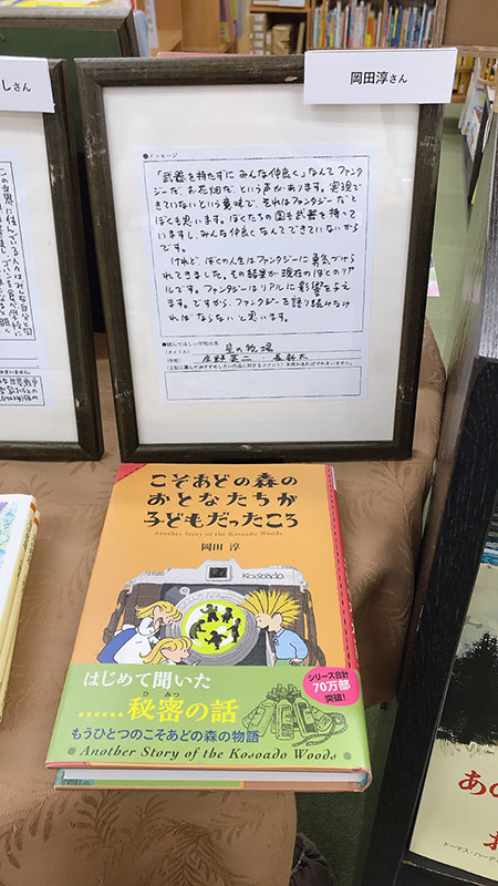 「子どもの本の学校」 34期 岡田淳さん