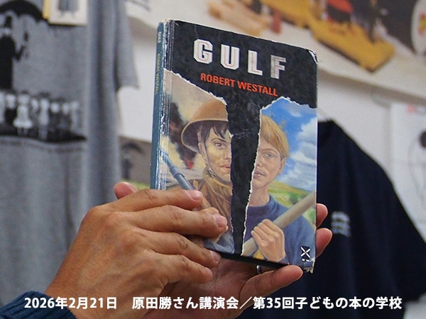 「子どもの本の学校」 35期　原田勝さん