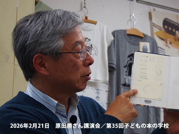 「子どもの本の学校」 35期　原田勝さん