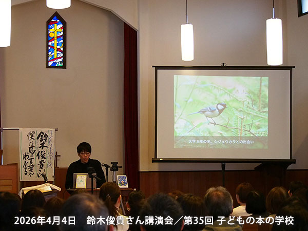 「子どもの本の学校」 35期　鈴木さん
