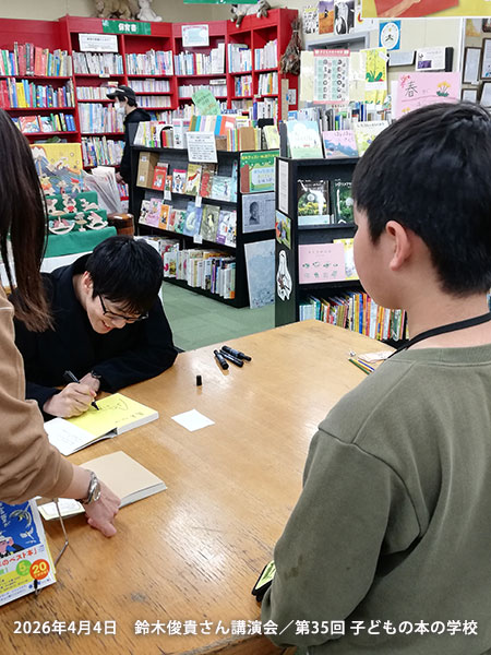 「子どもの本の学校」 35期　鈴木俊貴さん
